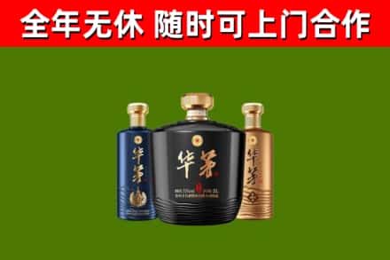 渝北区回收华茅