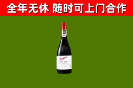 渝北区烟酒回收奔富红酒.jpg