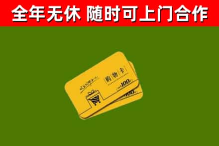 渝北区回收购物卡