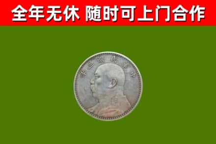 渝北区回收袁大头