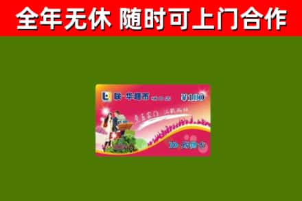 渝北区回收购物卡